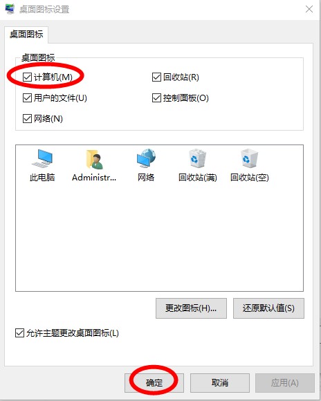 windows10系统显示此电脑图标方法介绍