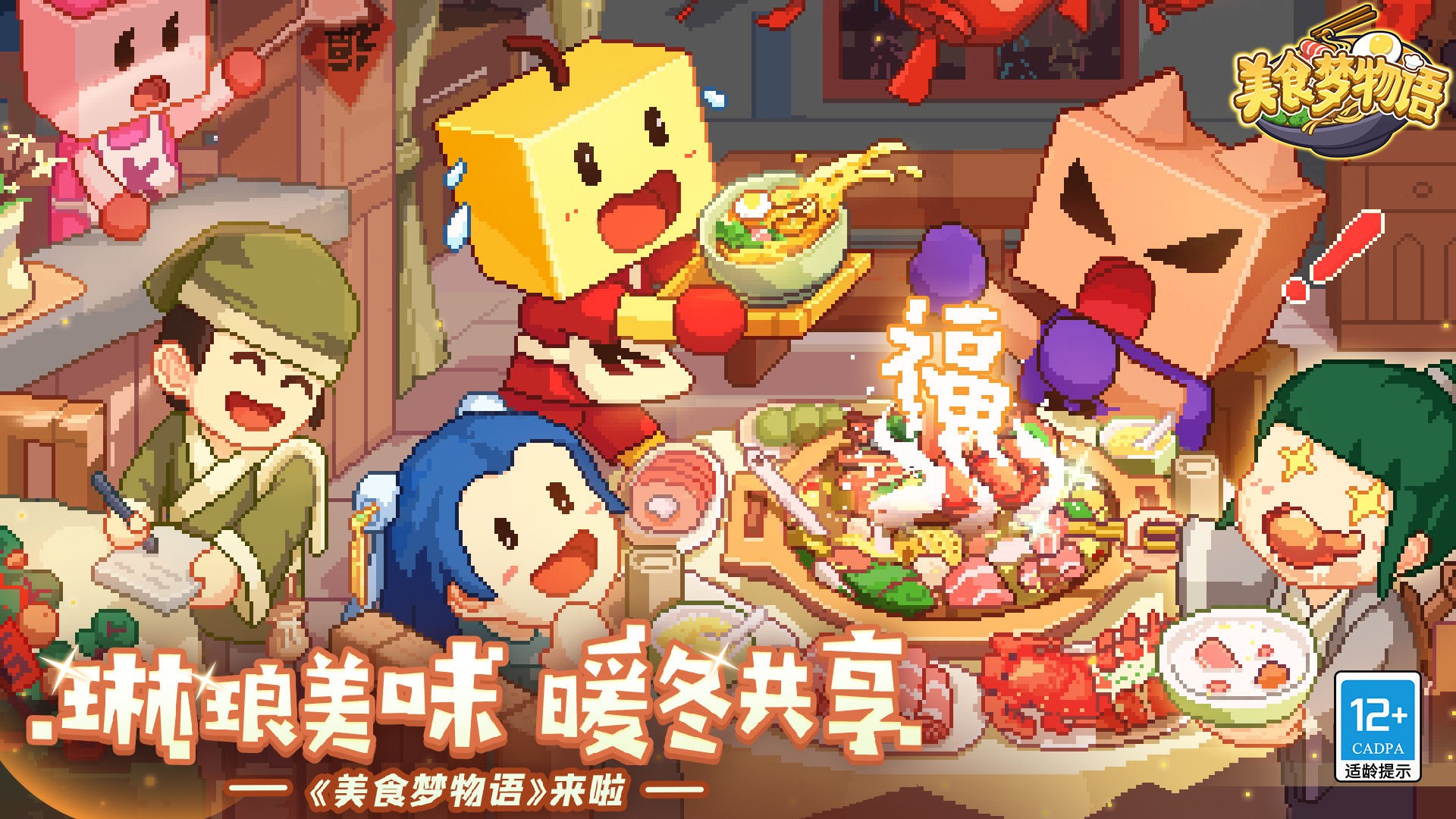 美食梦物语无限金币版免费版截图3