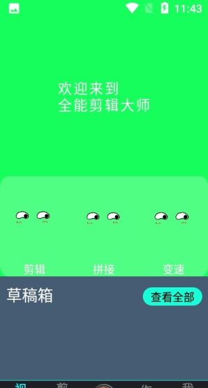 全能剪辑大师安卓版截图1