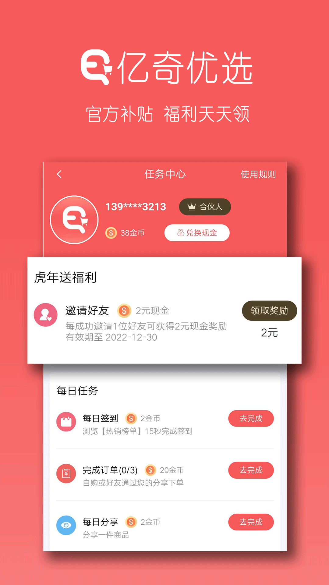 亿奇优选优惠购物最新版截图1