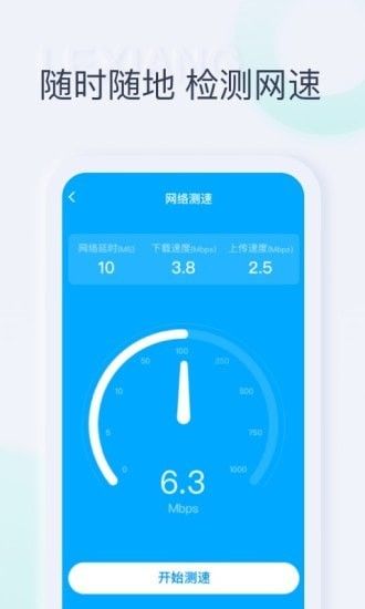 一起连Wi Fi极速上网最新版截图4