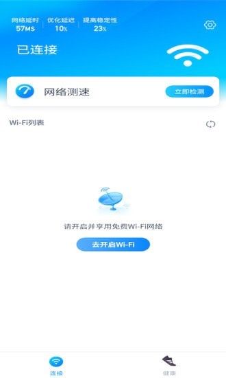 一起连Wi Fi极速上网最新版截图1