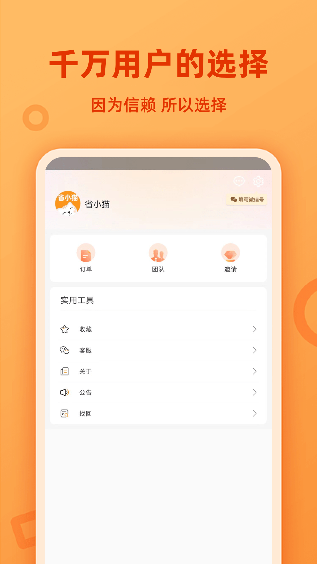 省小猫手机版截图4