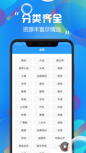 热门听书大全官方版截图4