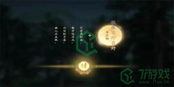 《射雕手游》吟咏志趣篇幽居深林攻略