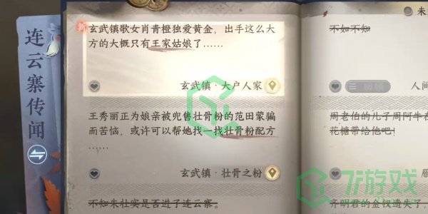 《逆水寒手游》大户人家任务攻略