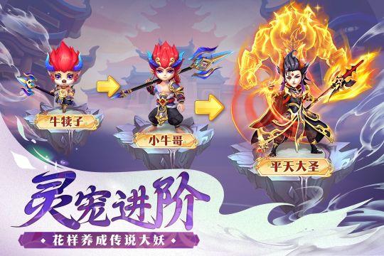 山海仙魔录安卓版截图1