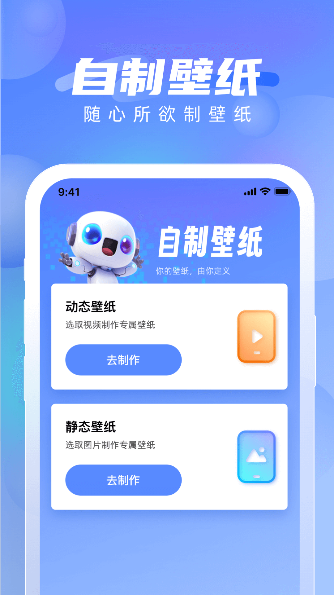 全能壁纸官方新版截图3