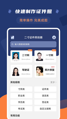二寸证件照拍摄安卓版截图2