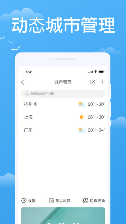 实时天气实时预报安卓版截图3