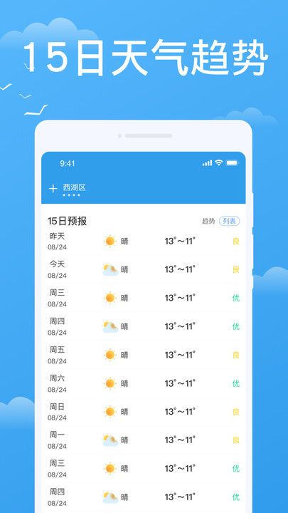 实时天气实时预报安卓版截图2