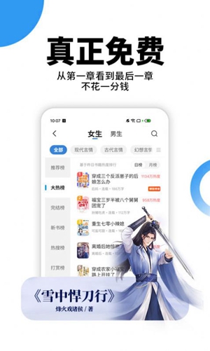 星空免费小说最新版截图1