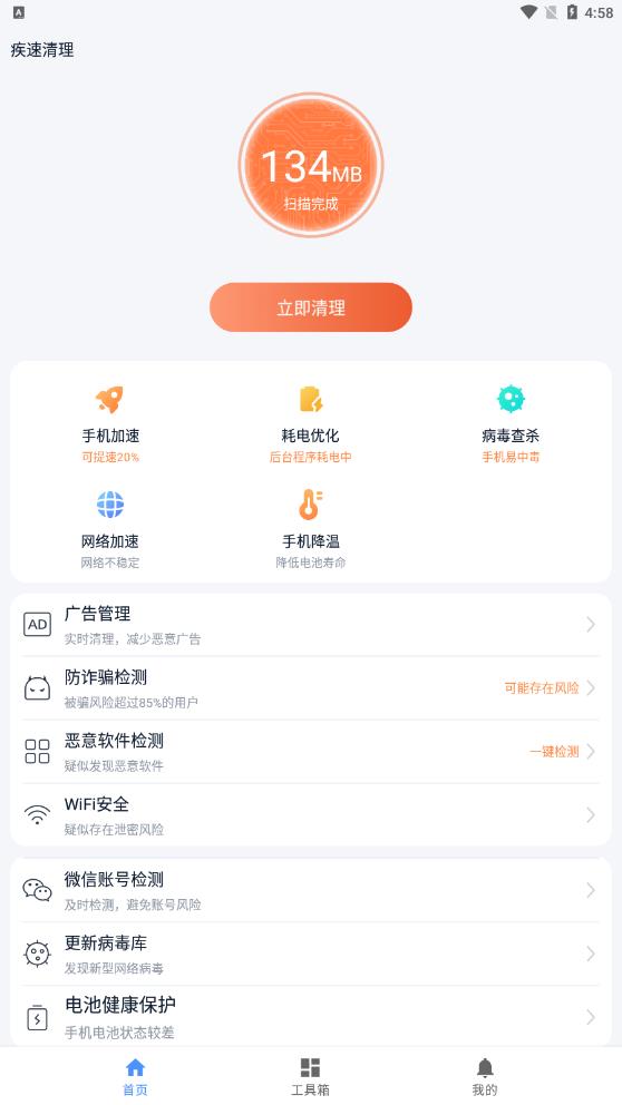 疾速清理手机版免费版截图2