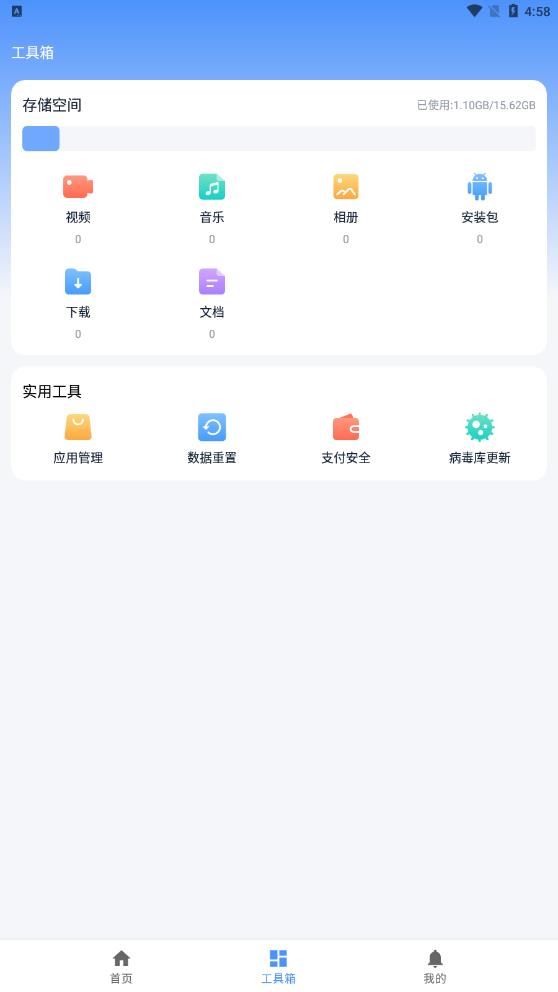 疾速清理手机版免费版截图1