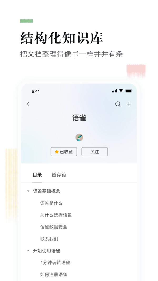 语雀免费版截图1