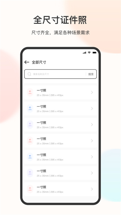 美颜电子证件照安卓版截图1