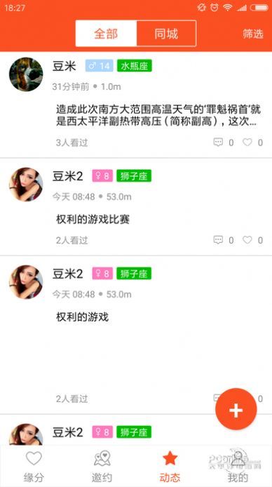 名媛速约真人交友最新版截图1