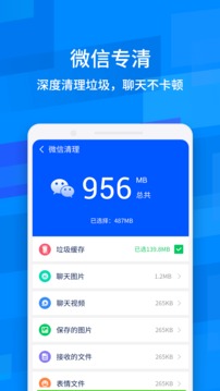 全能超级清理管家手机垃圾清理最新版截图1