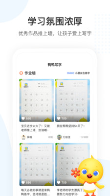 鸭鸭写字安卓版截图3