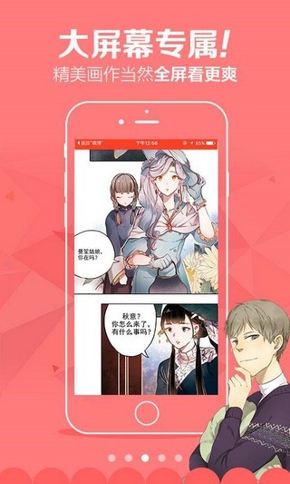 啾啾漫画最新版截图4