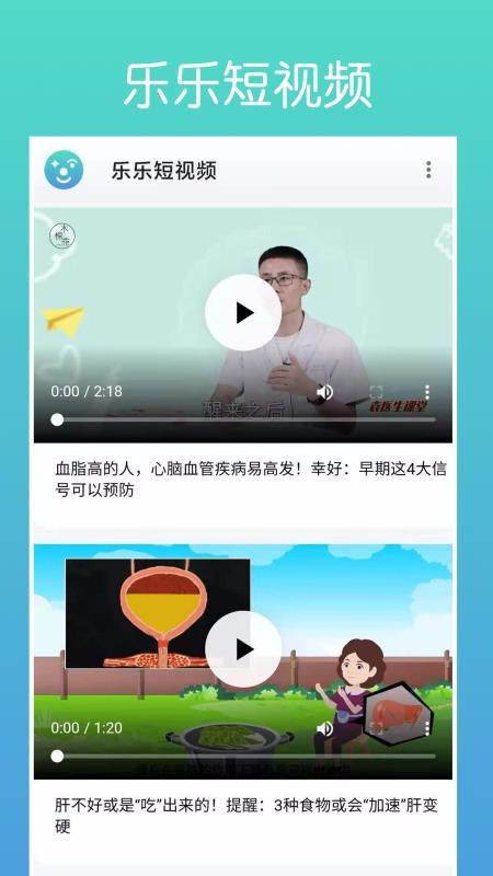 乐乐短视频免费版截图2