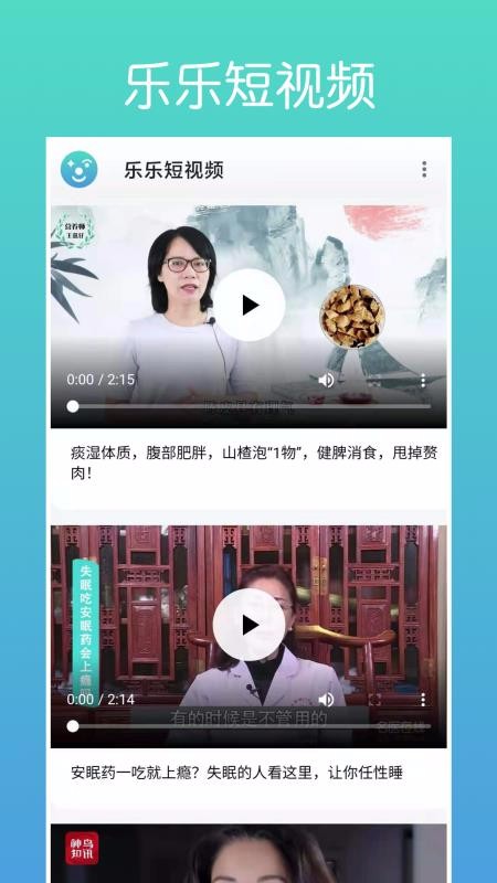 乐乐短视频免费版截图1