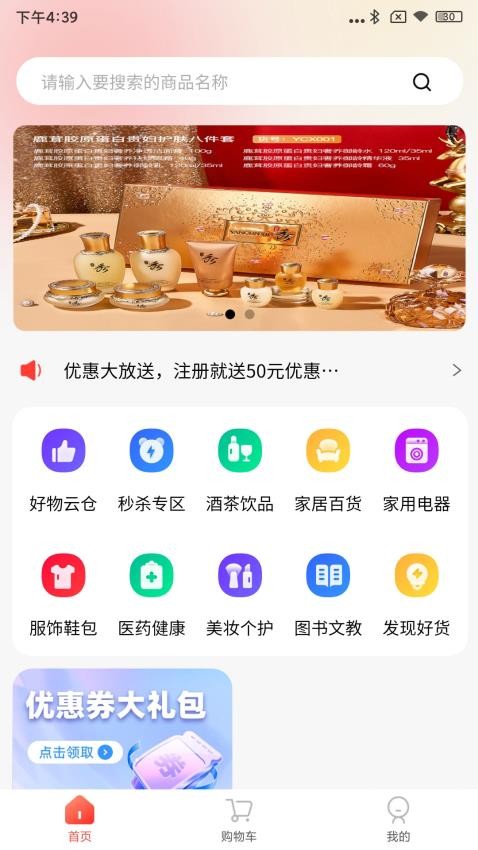 玖玖优选手机版最新版截图1