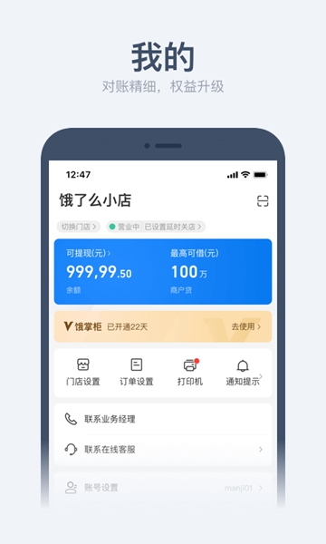 饿了么商家版最新版截图3