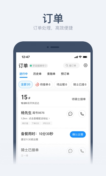 饿了么商家版最新版截图1