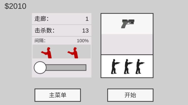 平面僵尸防御汉化版截图2