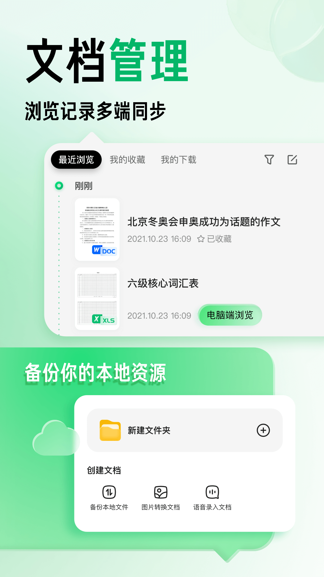 百度文库手机版截图4