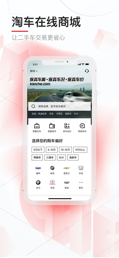 淘车二手车截图4
