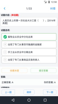 初级经济师新题库截图2