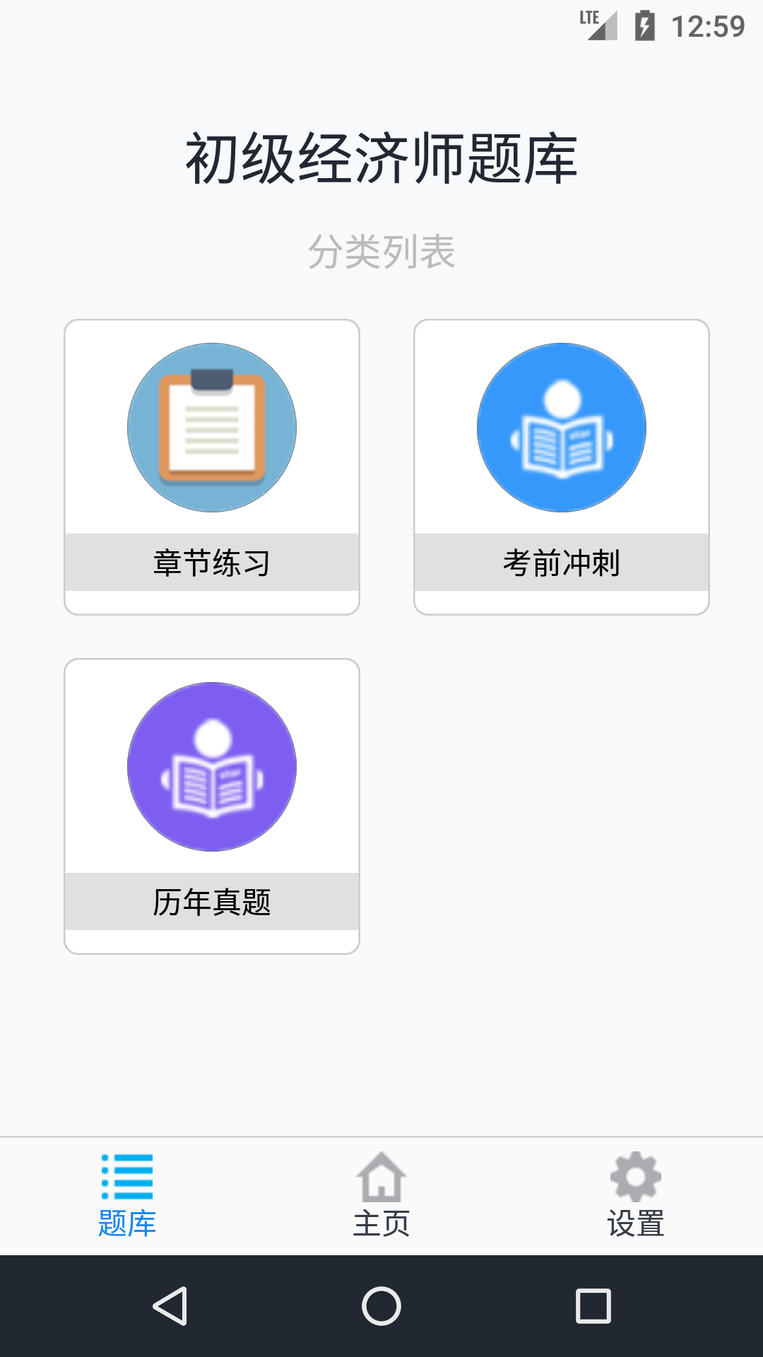 初级经济师新题库截图3