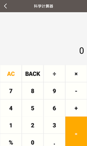 生活计算器官方版截图3