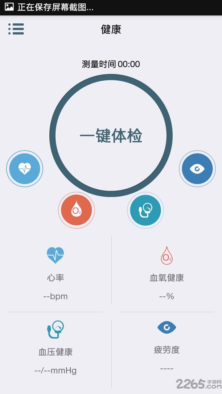 Heyband手环官方版截图4