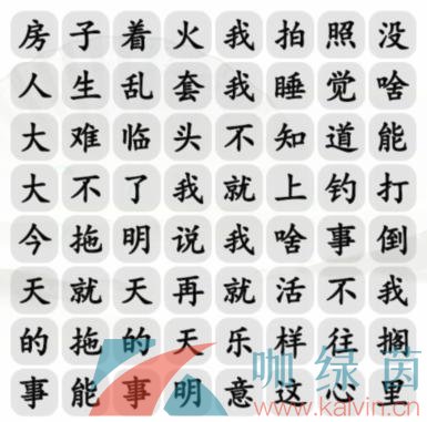 《汉字找茬王》摆烂之歌通关攻略