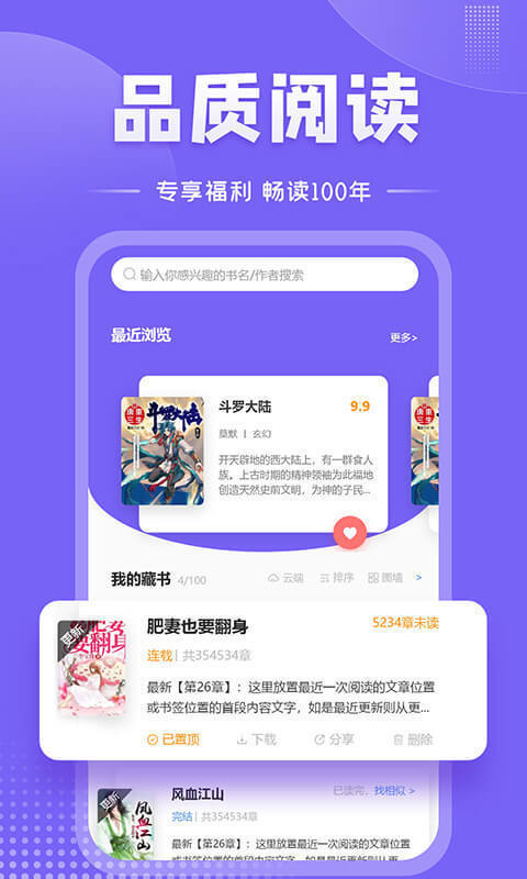 爱阅书单无广告阅读最新版截图2