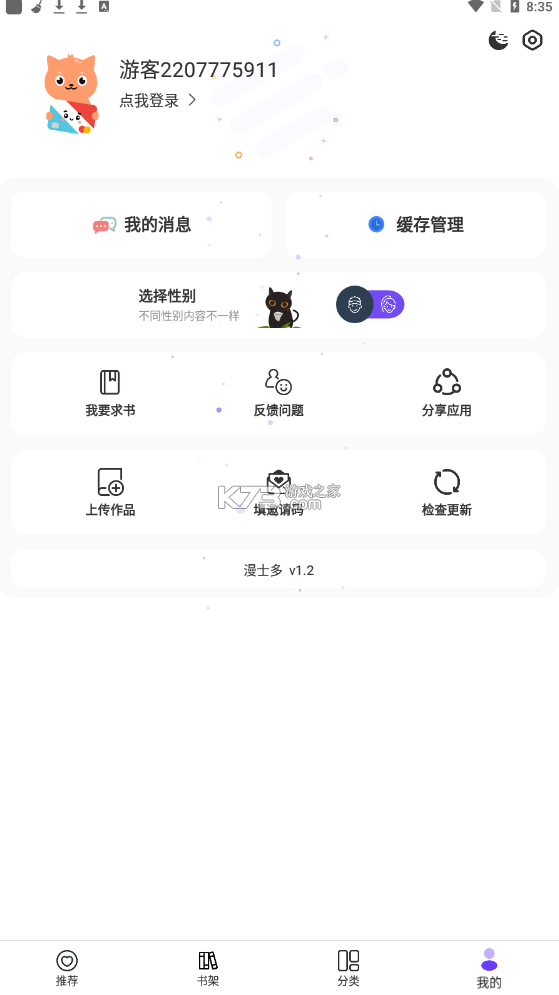 漫士多下拉式免费阅读最新版截图1