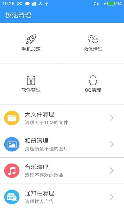 疾速清理手机管家最新版截图3