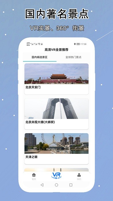 Vr高清街景地图精准最新版截图3