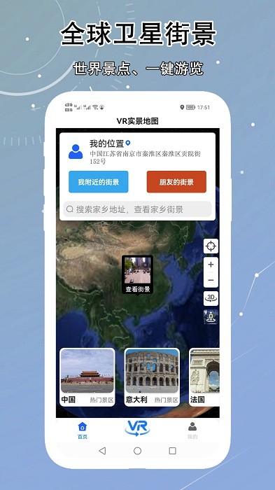 Vr高清街景地图精准最新版截图4