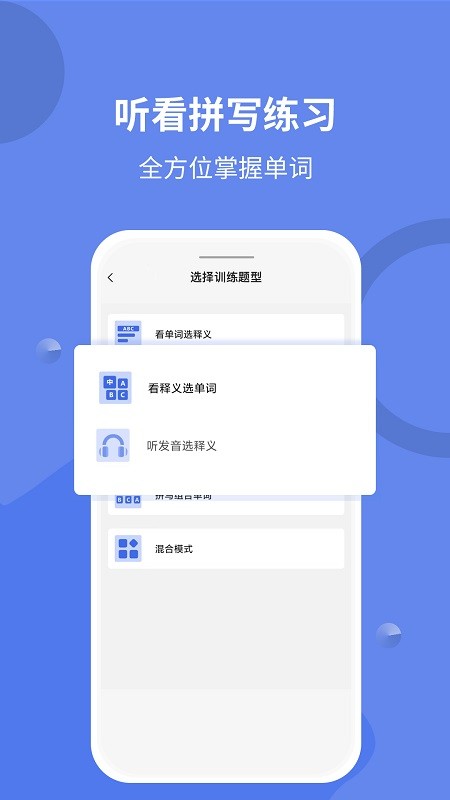 堂堂背单词手机版最新版截图3