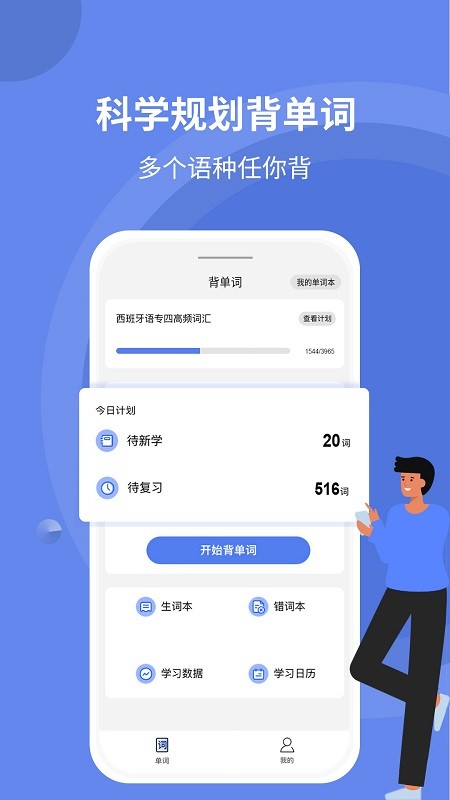 堂堂背单词手机版最新版截图2