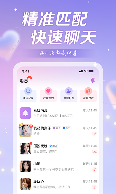 盼爱交友免费版最新版截图3