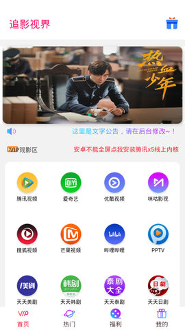 追影视界免费版最新版截图4