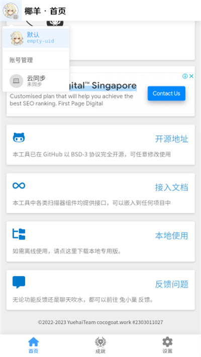 椰羊Cocogoat原神工具箱安卓手机版截图2