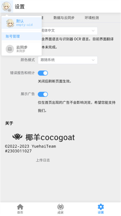 椰羊Cocogoat原神工具箱安卓手机版截图1