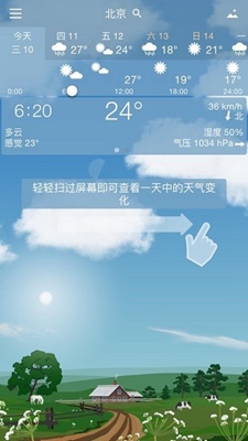 Yowindow高级手机版截图2