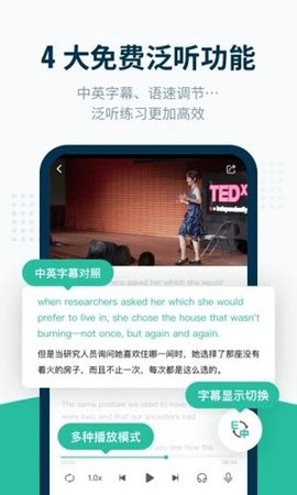 扇贝听力口语安卓版截图1